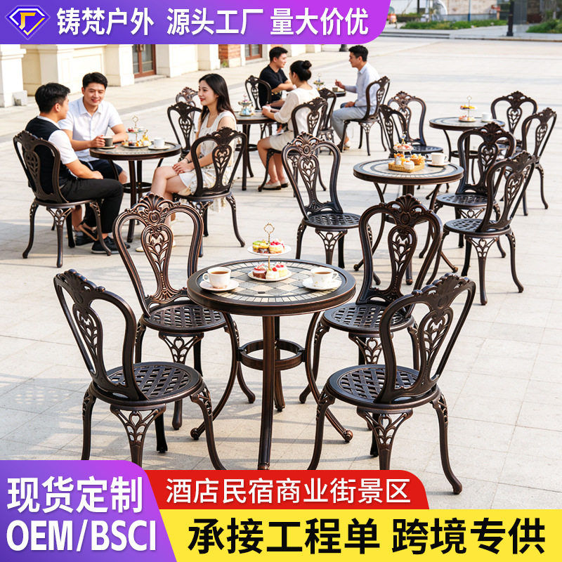 户外桌椅铸铝阳台庭院露台瓷砖桌椅商业街景区酒店民宿工程餐桌椅