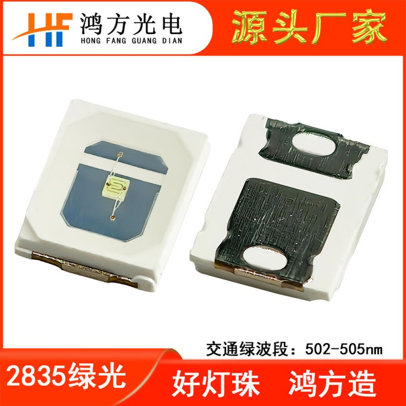 2835交通绿LED灯珠 波段502-505nm功率0.5W/1W 工厂直售