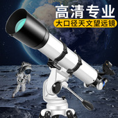 HD高清型90700高清高倍天文望远镜观星观景天地两用看月亮环形山