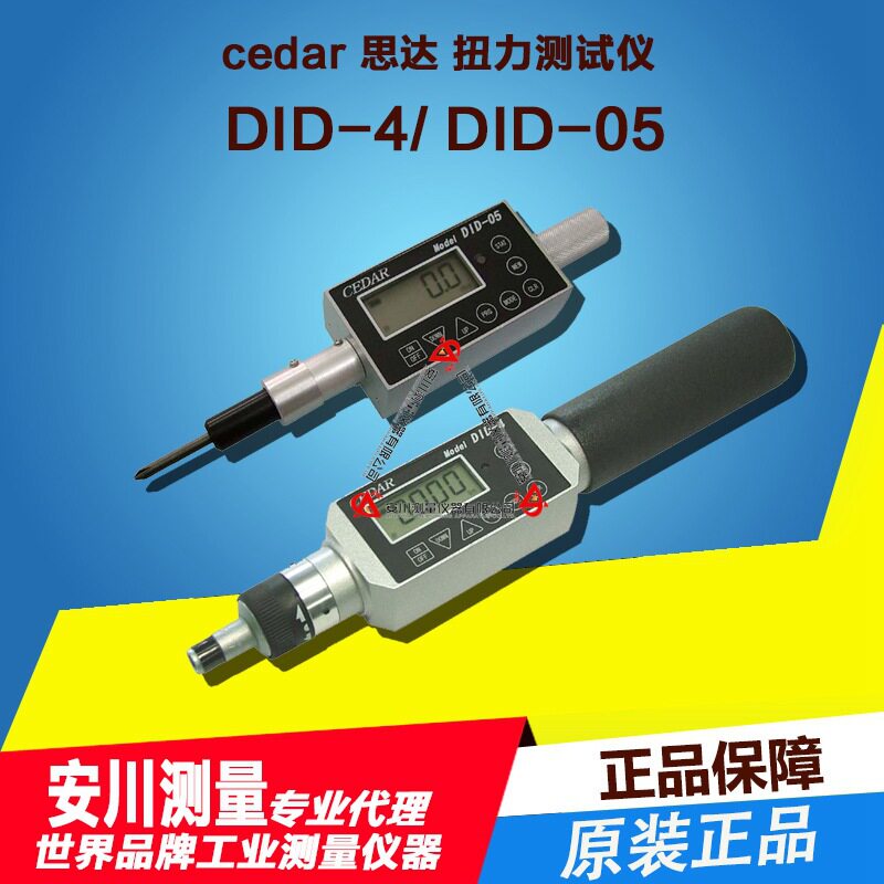 正品日本思达CEDAR数显扭力起子扭力扳手螺丝刀DID-05DID-4
