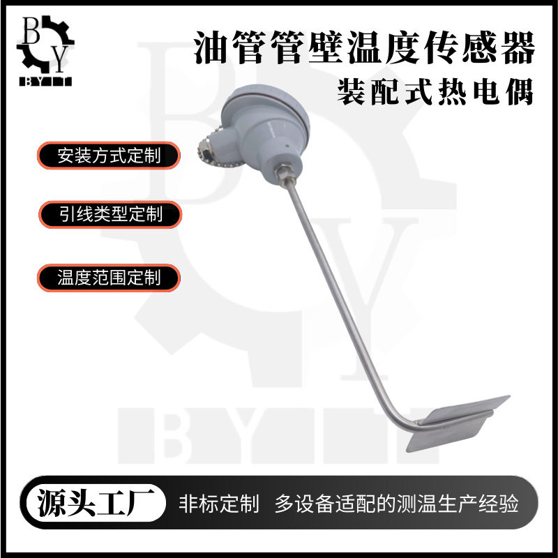 油管管壁温度传感器装配式贴片热电偶油气管道表面测温