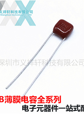超小型薄膜电容CL21X 100V224J P5mm CBB电容 224J100V 0.22uF