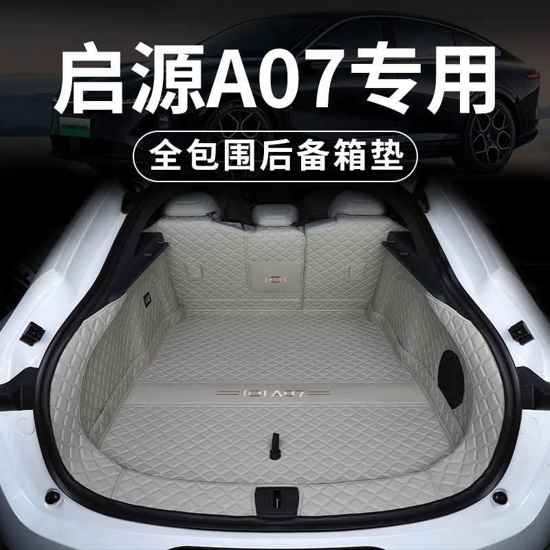 适用于2023款长安启源A07后备箱垫包围启源A07尾箱垫汽车内改装