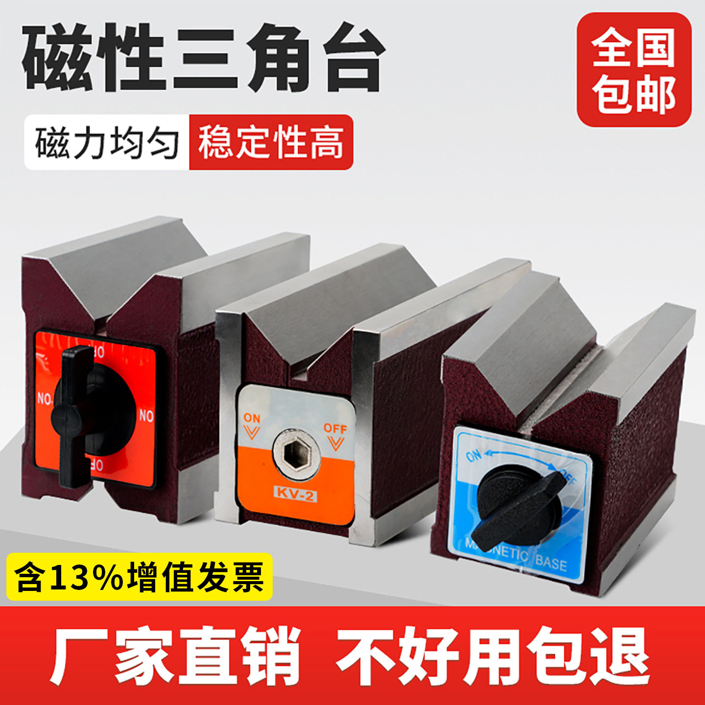 开关式强磁V型铁三角磁力座