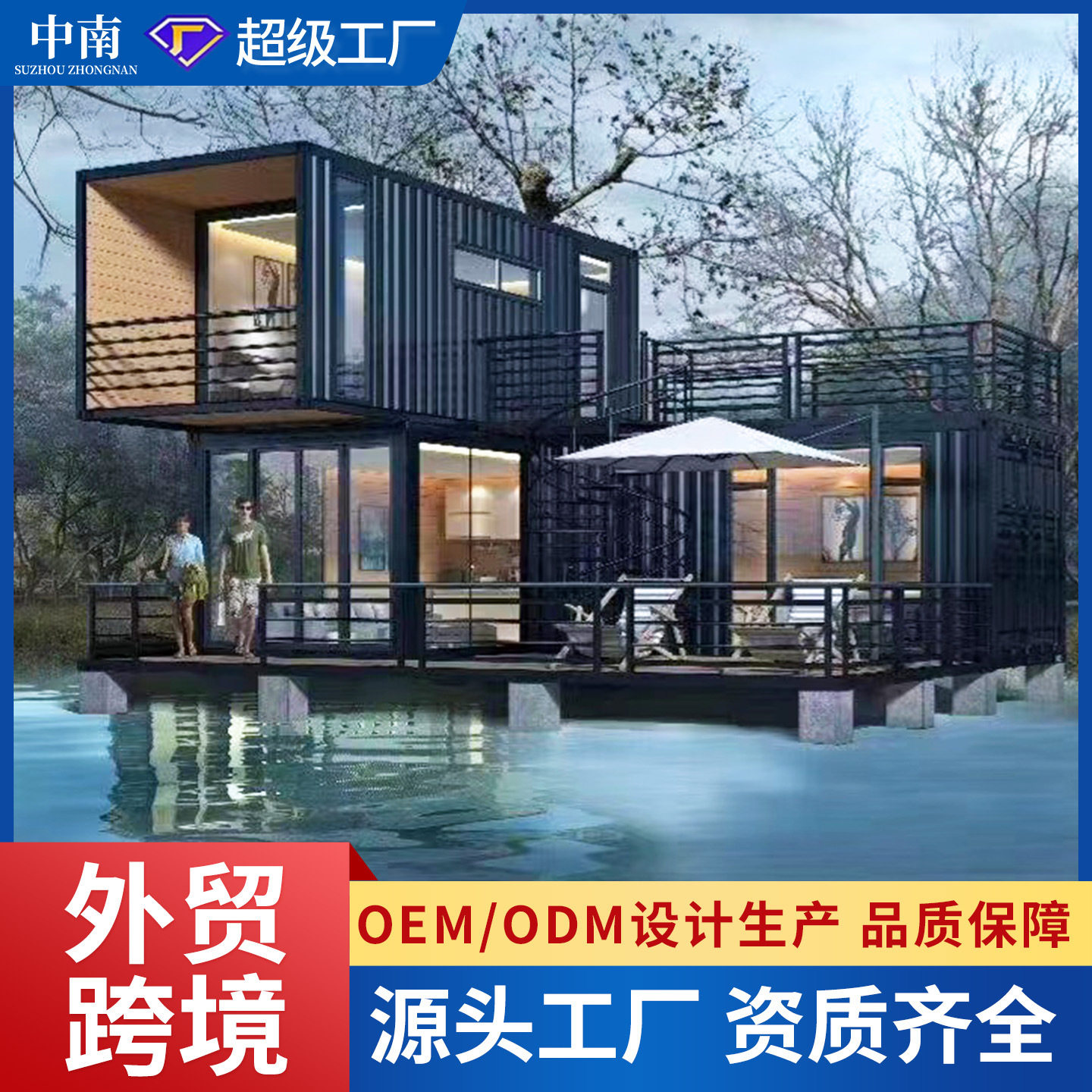 别墅住人海运集装箱房临时办公快拼箱可移动商业街咖啡屋活动板房