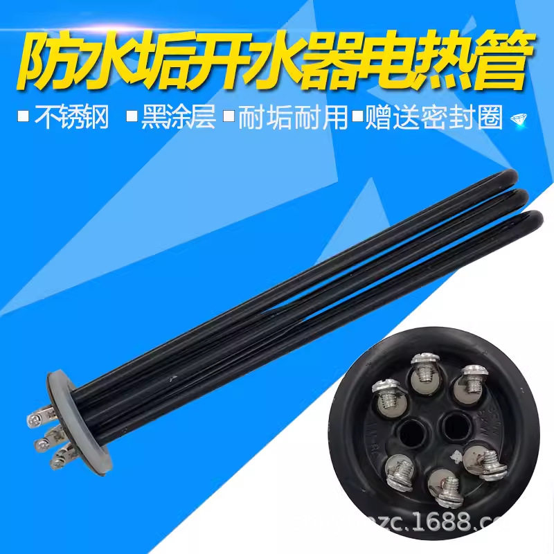 63盘防水垢发黑开水器电热管开水炉加热管电热棒加热芯水炉加热棒