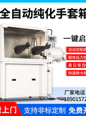净化系统手套箱实验室水氧≤1ppm试验箱厌氧再生不锈钢真空手套箱