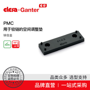 Elesa Ganter伊莉莎冈特 PMC 用于铰链的空间调整垫 锌合金
