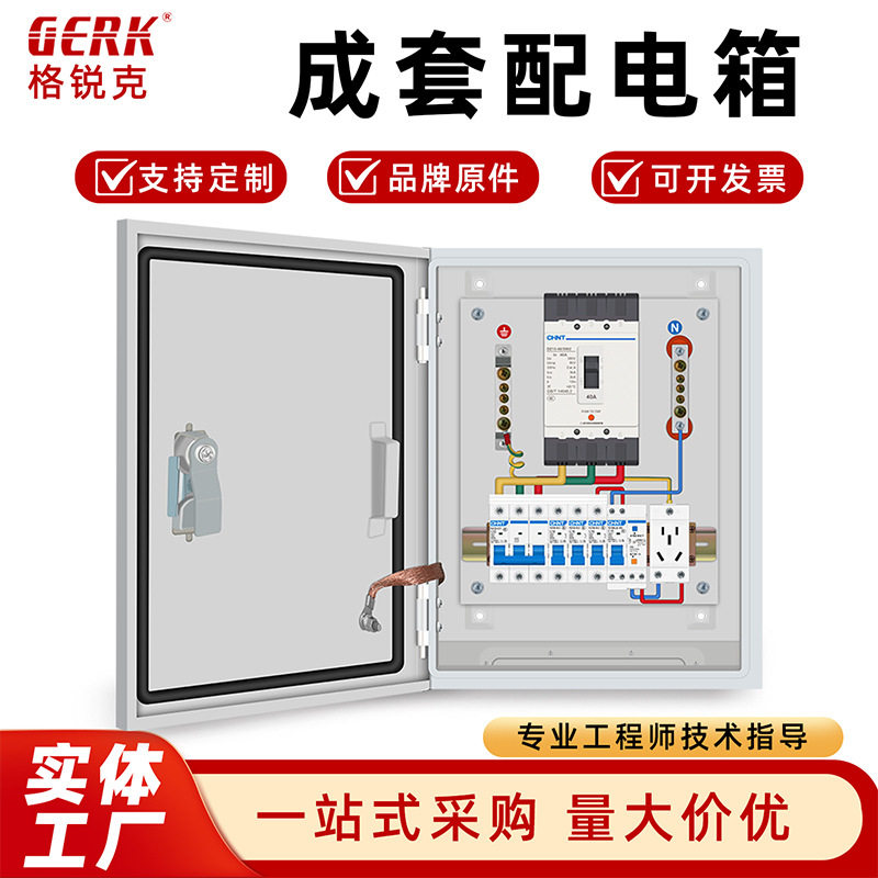 低压成套配电箱家用订置室内明装开关箱配电柜工程用控制箱动力柜