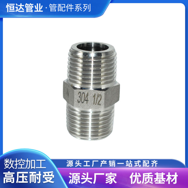 MF不锈钢螺纹对丝接头密封防漏