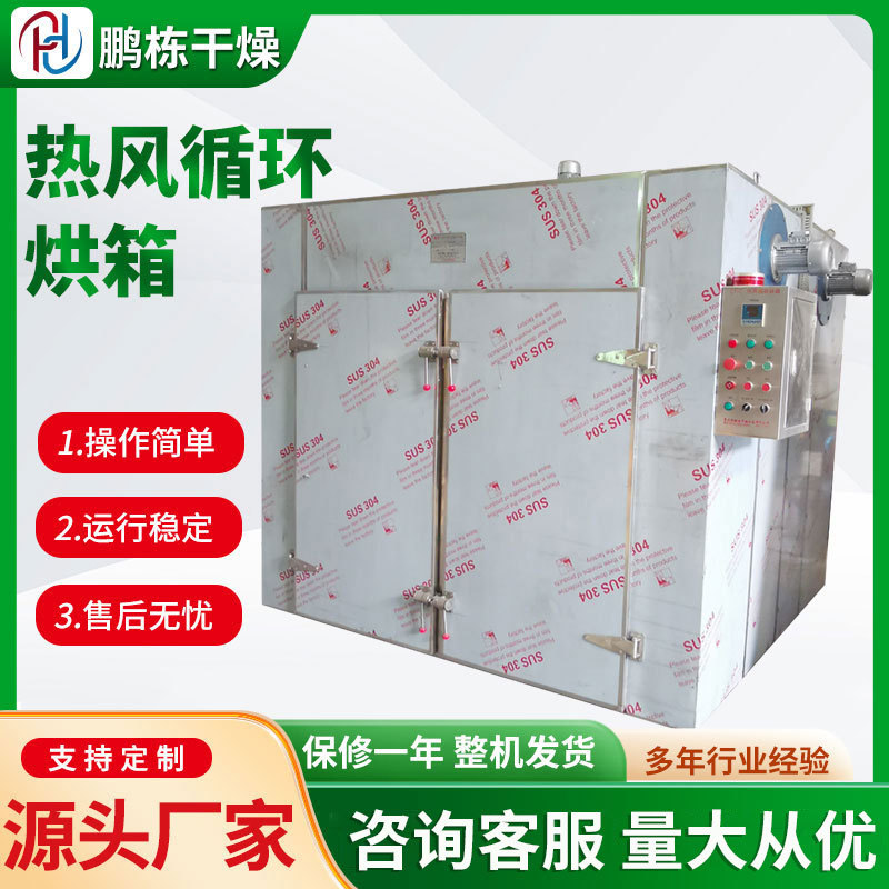 多功能热风循环烘箱现货供应不锈钢烘箱食品烘干机农产品烘干设备