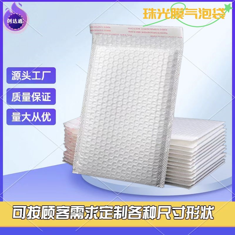 特加厚白色哑珠光膜气泡信封袋泡沫快递袋子防震摔碎打包装带封口