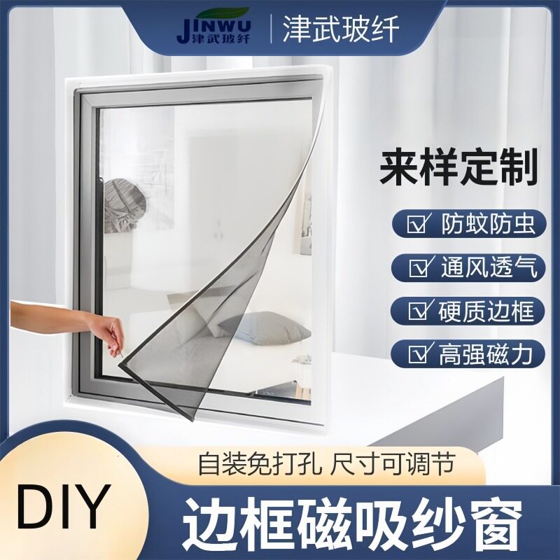 工厂批发 DIY磁吸纱窗 自粘防蚊纱窗 简易自装防蚊纱窗纱网