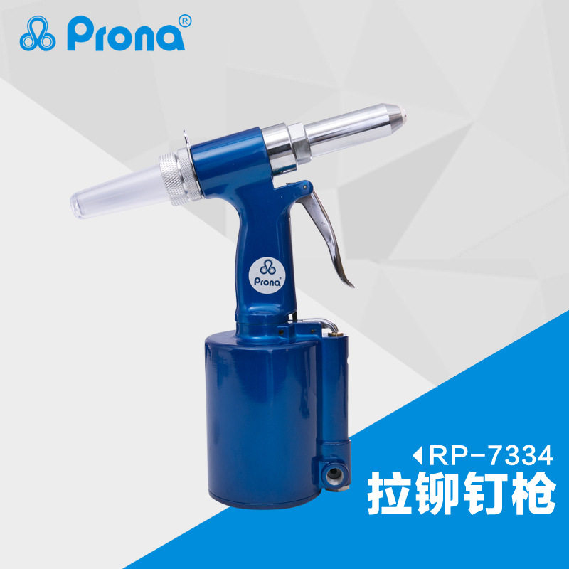 台湾宝丽prona工业级气动风动拉铆钉枪强力手动铆钉枪RP-7334