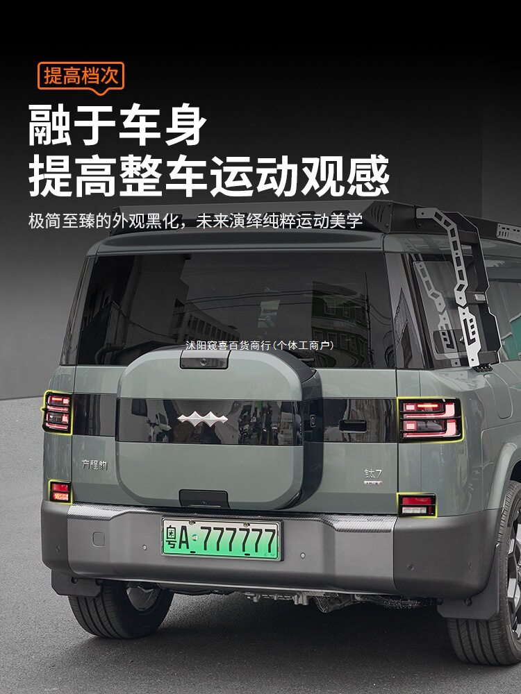 适用于方程豹钛7尾灯框保护罩前后雾灯罩刹车灯保护罩改装窥喜