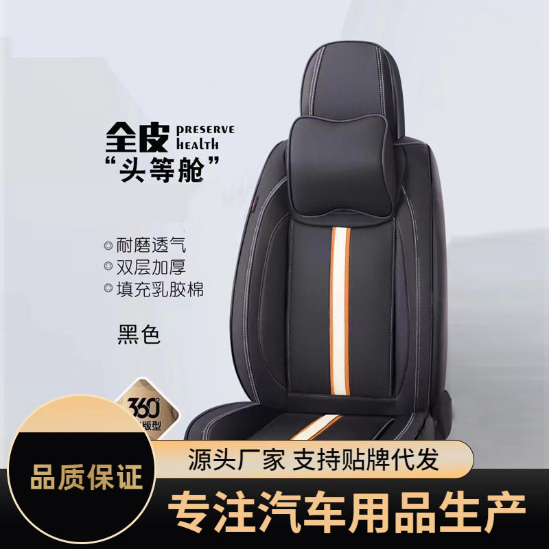 四季通用汽车座椅套厂家批发