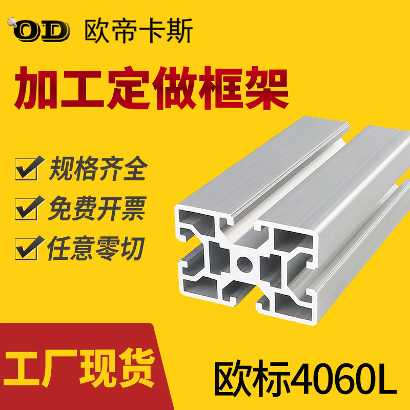 铝合金型材厂家欧标4060工作台框架方管铝型材配件连接件批发