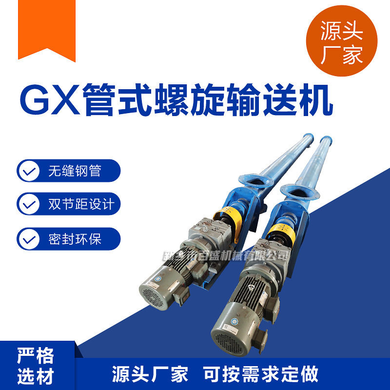 可移动不锈钢绞龙螺旋送料机粉料螺旋蛟龙上料机