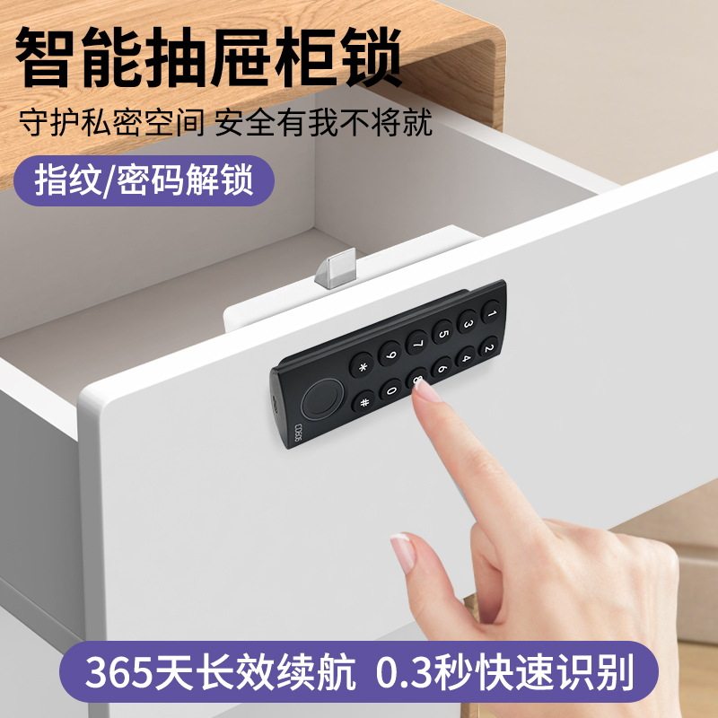 智能抽屉锁指纹密码感应锁柜子锁柜门锁衣柜锁鞋柜家用电子锁黑色