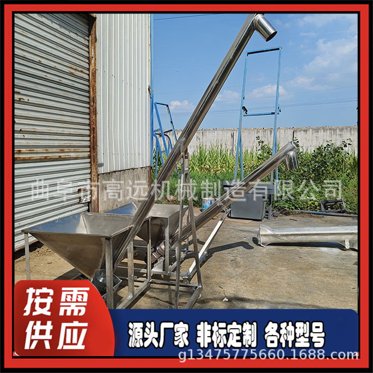 白糖食盐提升机  高远机械不锈钢蛟龙上料装袋机  移动螺旋送料机