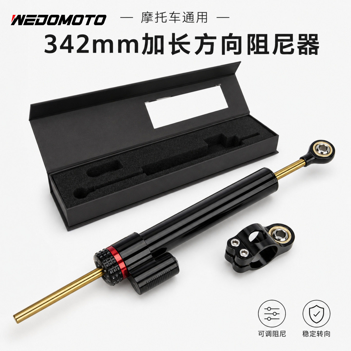 摩托车通用黑钛尺可调方向阻尼器