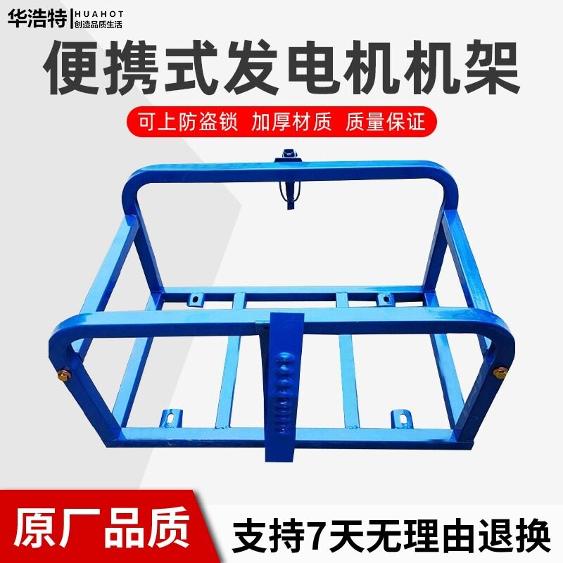 汽油机便携发电机24V防盗支架