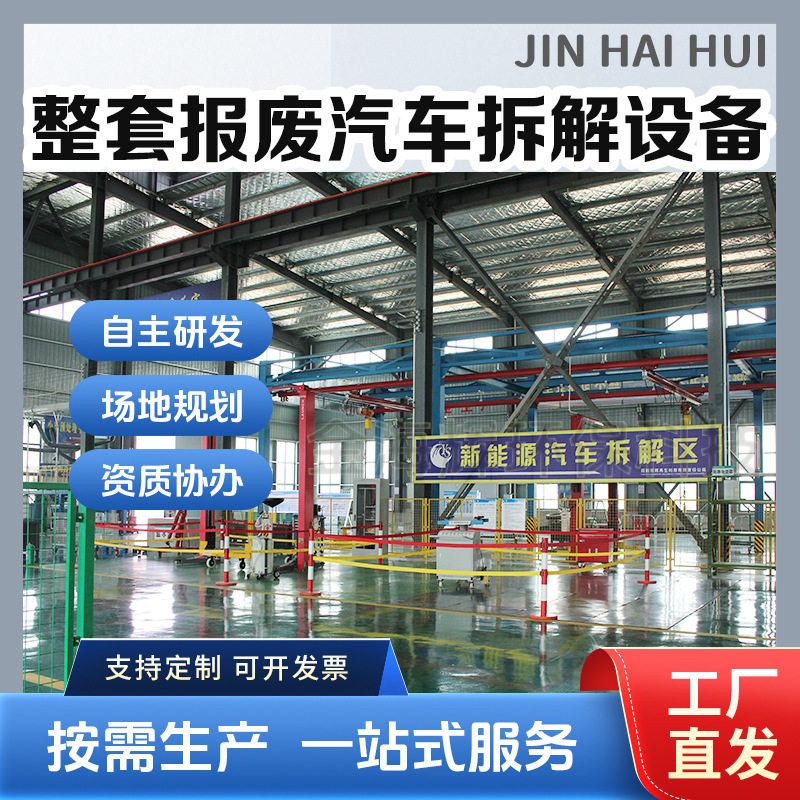 拆解报废汽车流水线 动力总成拆解平台汽车报废精拆翻转平台厂家