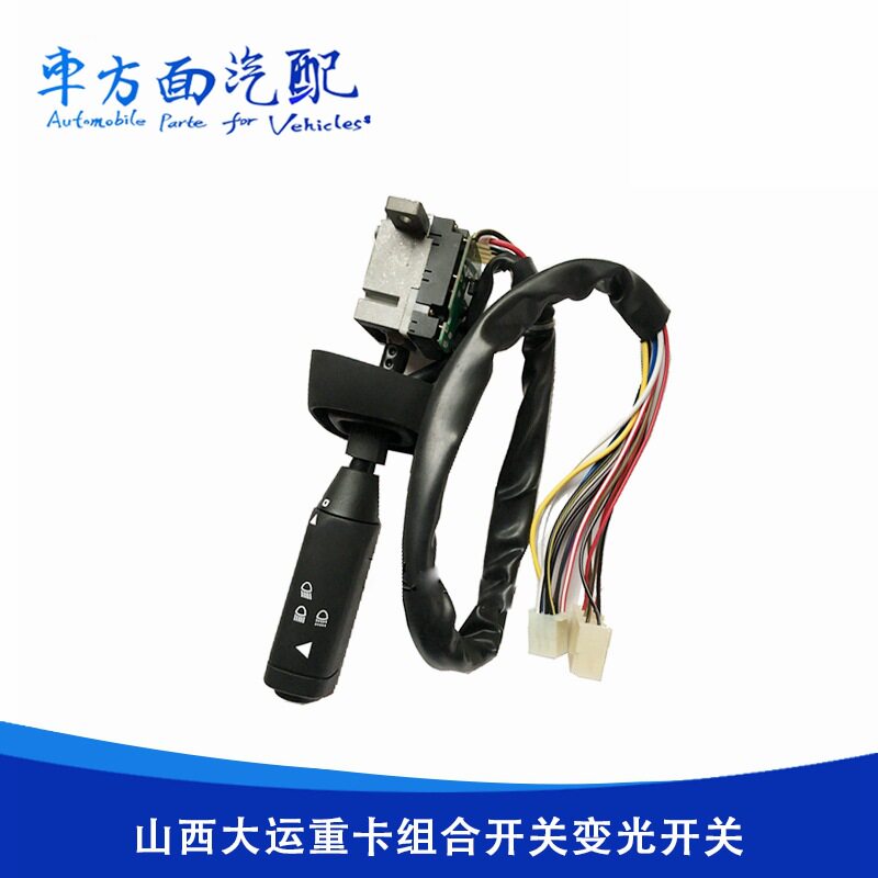 JK364T适用于大运重卡N8N8H组合开关灯光雨刮变光开关373AAA00001