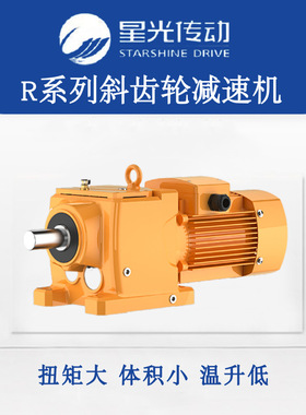 星光传动R67RF67系列/强珠/国茂/速博GR59GRF59系列斜齿轮减速机