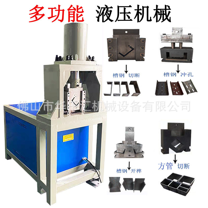 方管切断机槽钢裁断机角钢冲孔下料机械液压冲弧口冲孔机多工位