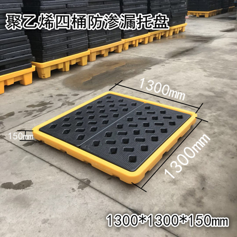 广州四桶防泄漏平台托盘韶关梅州深圳防渗漏油桶化学品厂家直销