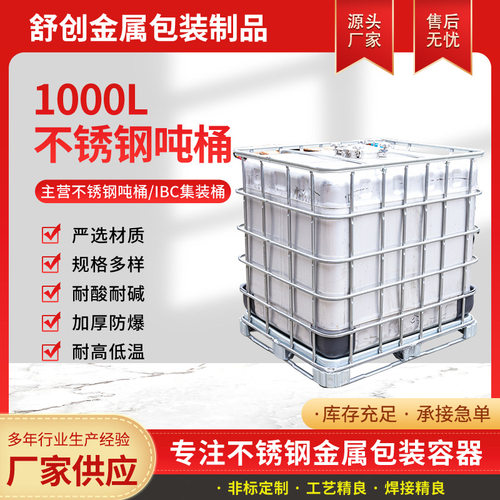 1000L219人孔不锈钢吨桶IBC储罐厂家防静电金属桶化工桶汽油桶