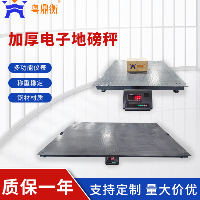 防抖耐震 工业级耐用电子地磅 0.5-3吨 物流畜牧专用 精准平台秤