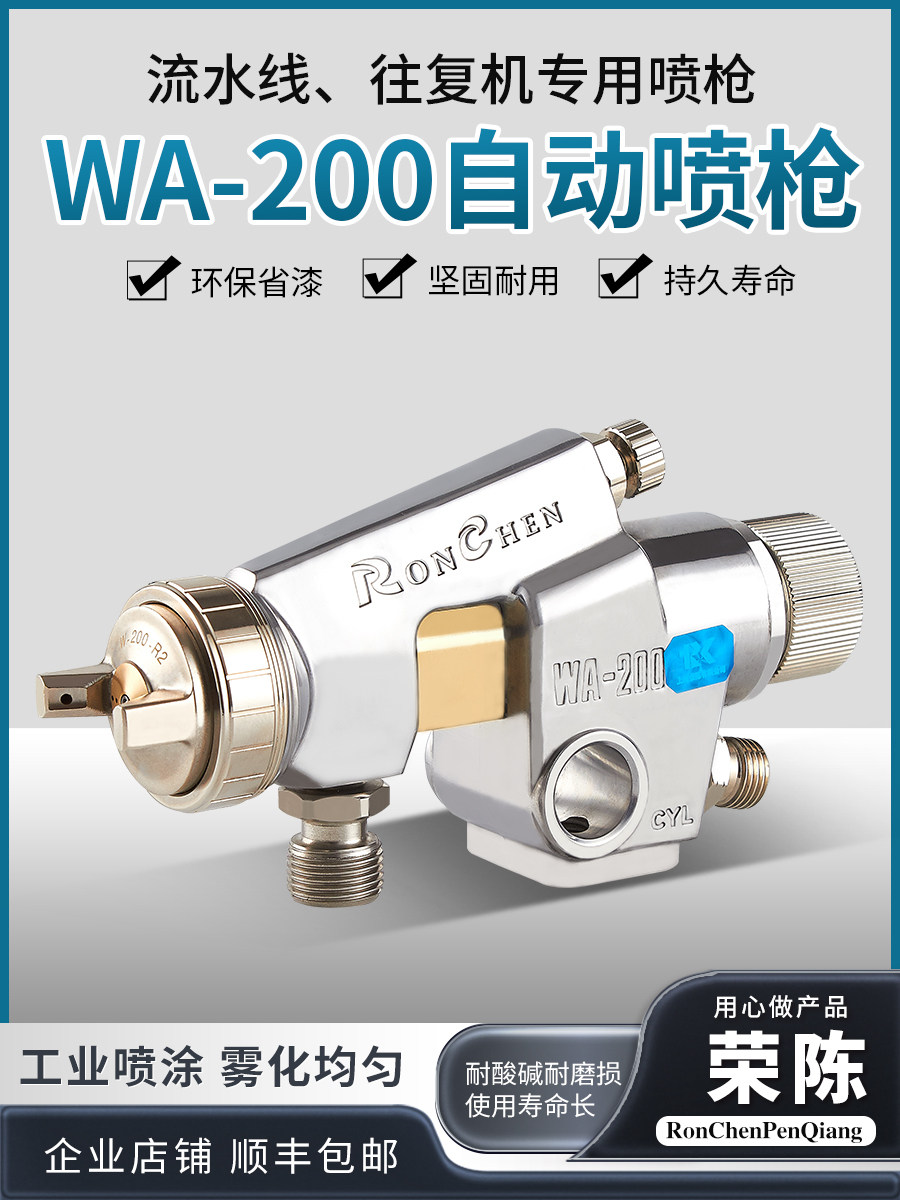 原装荣陈WA-101/200喷漆枪