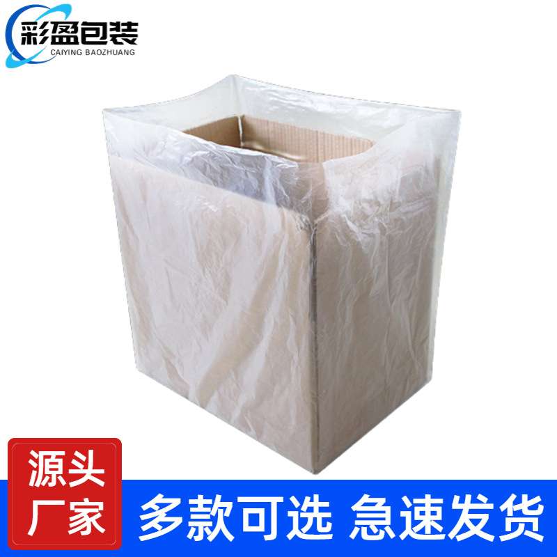 PE四方底大号塑料袋纸箱内衬袋加厚内胆高透明立体机器防水防潮袋