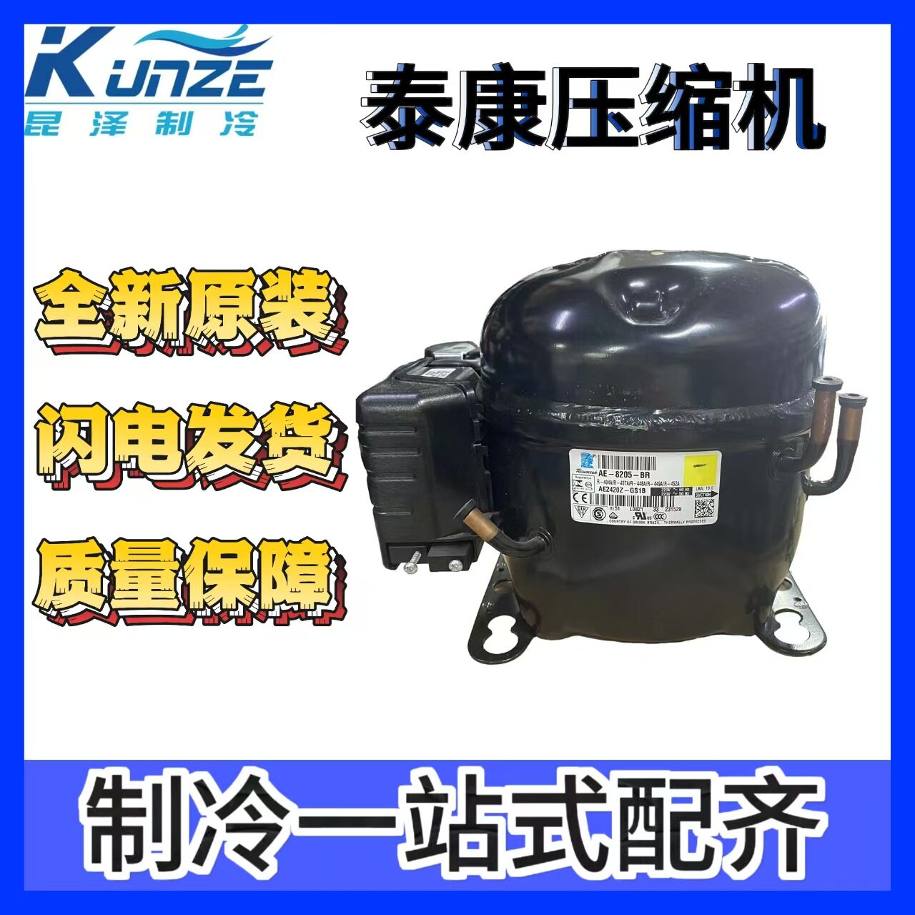 低温冰柜冷藏制冷压缩机 TL5G 220-240V-50Hz R134A/R513A