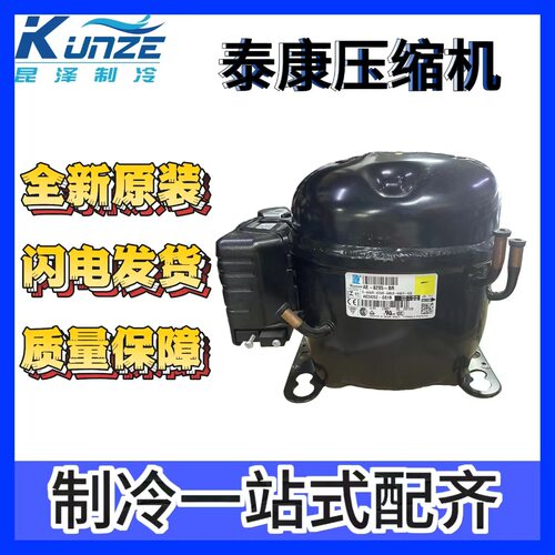 低温冰柜冷藏制冷压缩机 TL5G 220-240V-50Hz R134A/R513A