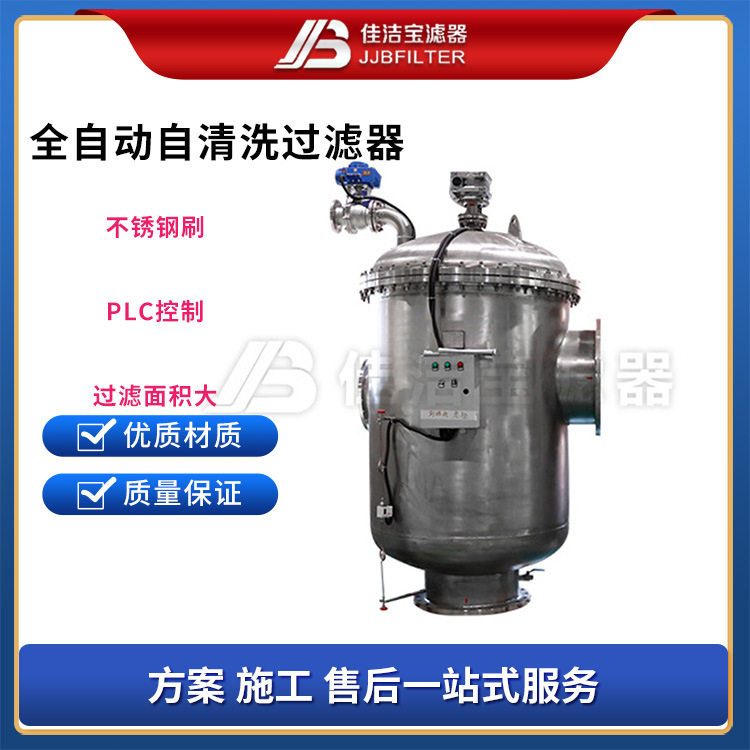 佳洁宝滤器电厂除尘循环灰水过滤刷式自清洗过滤器