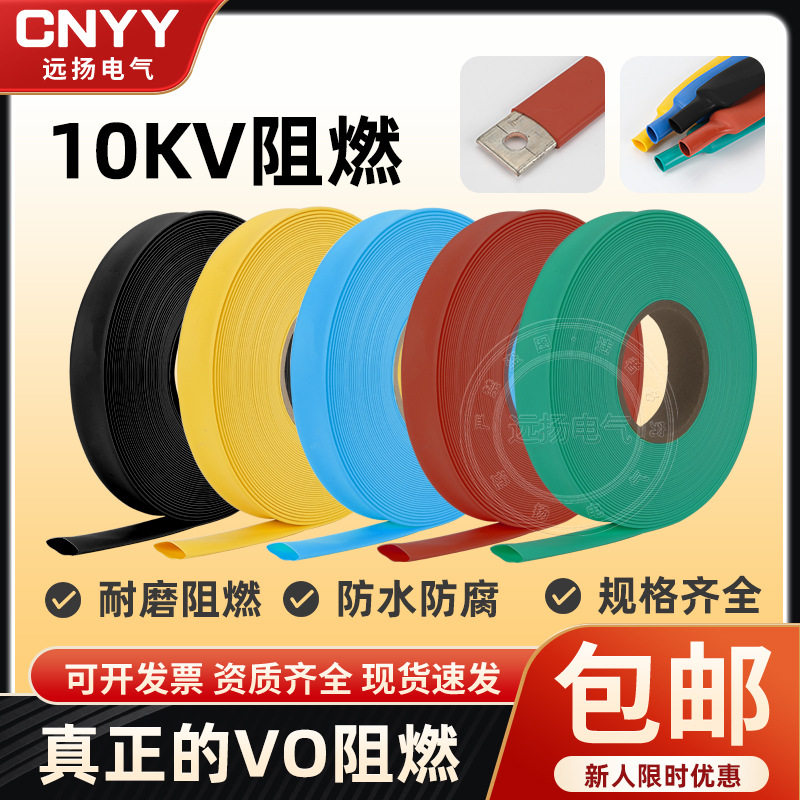 阻燃热缩管批发厂家高电压加厚热收缩绝缘套管黑红绿黄蓝色远扬