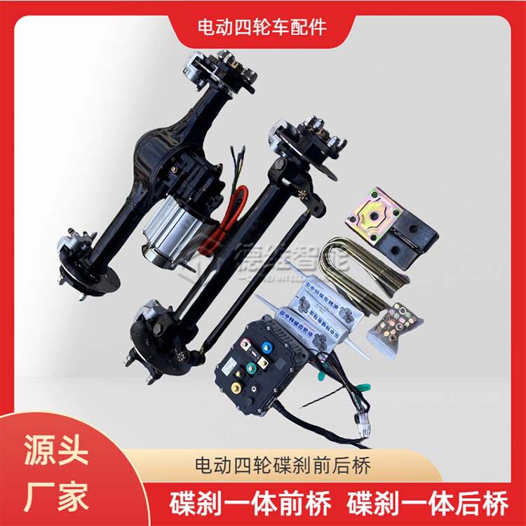 电动四轮一体式碟刹前桥后桥总成重型前桥后桥总成碟刹