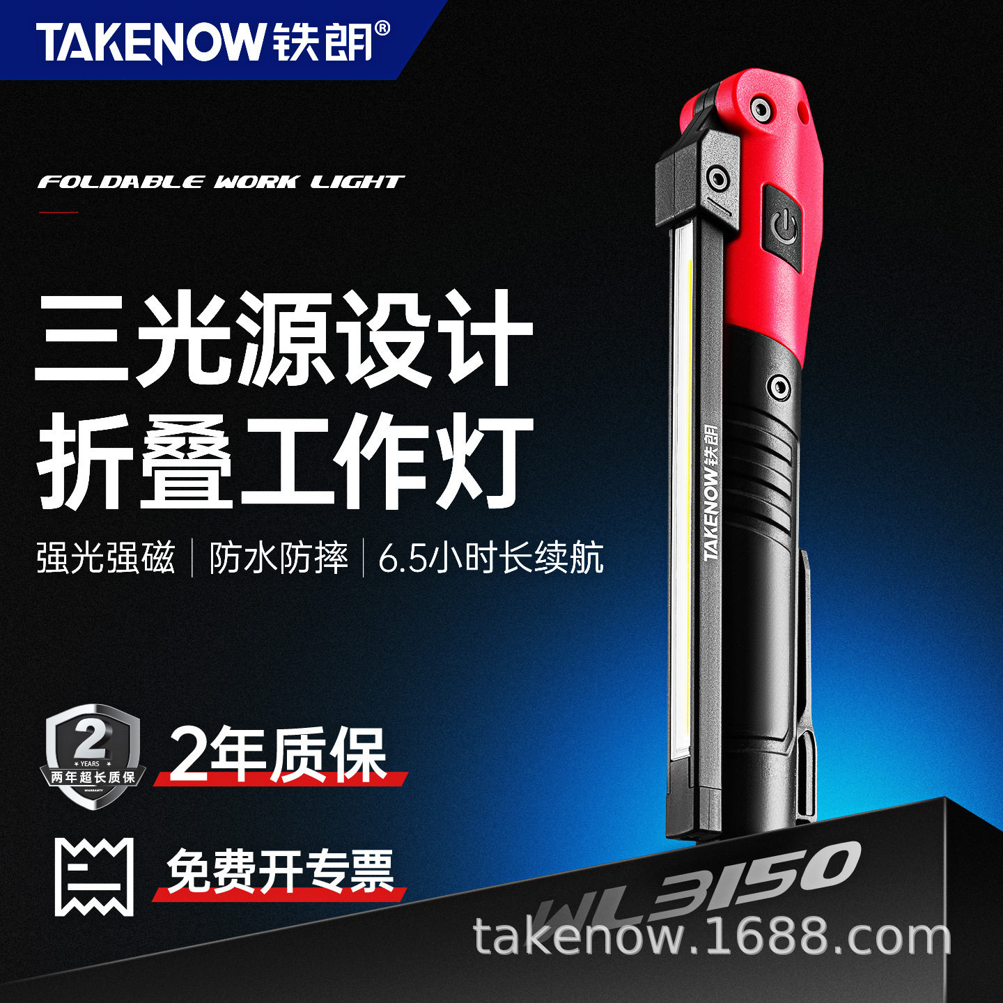 铁朗WL3150R可折叠专用汽修cob工作灯维修灯工业充电强磁修车灯