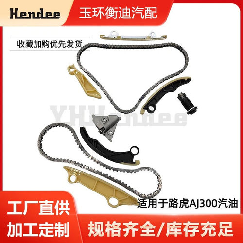 汽车发动机正时套件链条张紧器发动机正时修理套包适于路虎AJ300