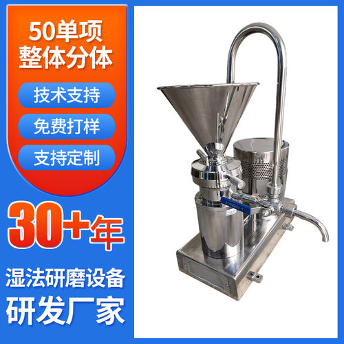 胶体磨JM系列50单项整体分体式胶体磨食品工业用胶体磨离心研磨机