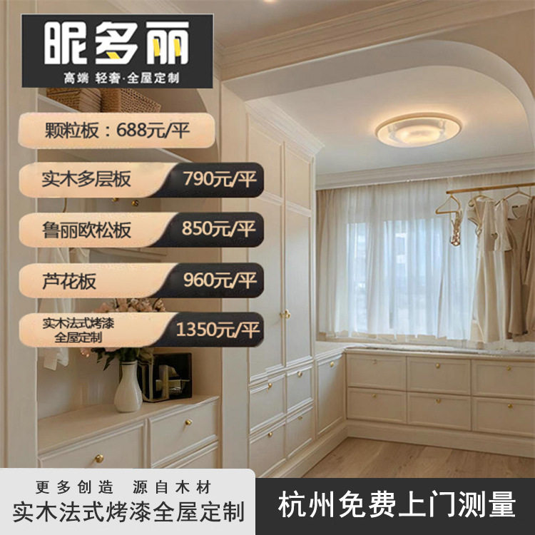 杭州全屋订置实木轻法式奶油风整体卧室走入一门到顶衣柜订置家具