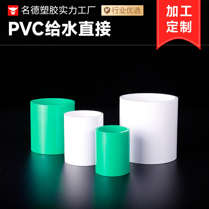 PVC给水直接 直通接头管箍颜色可定制塑料水管件配件外贸批发