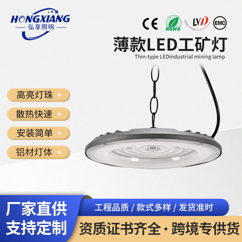 led飞碟灯超薄款商业照明工矿灯高棚高亮照明灯具工业照明灯批发