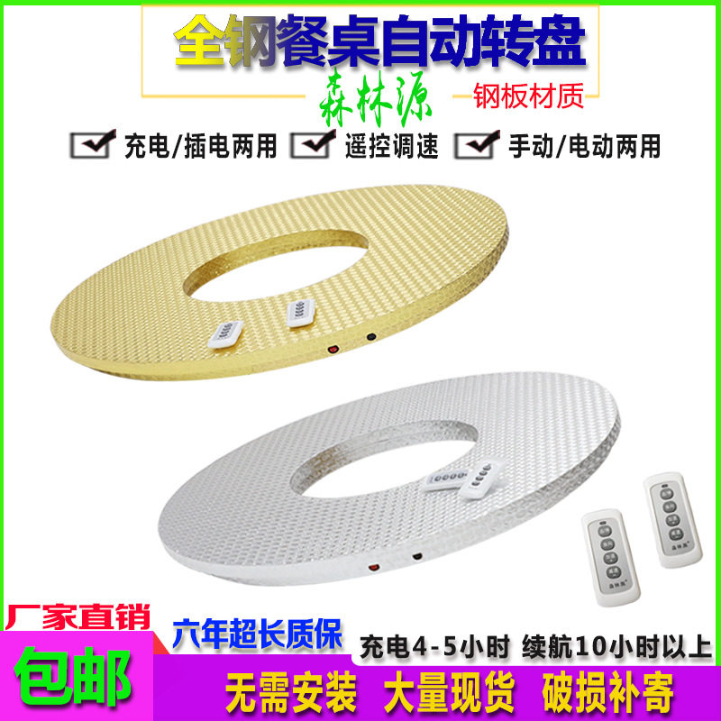 钢制充电式电动转盘电动餐桌转盘自动遥控转盘钢化玻璃转盘底座