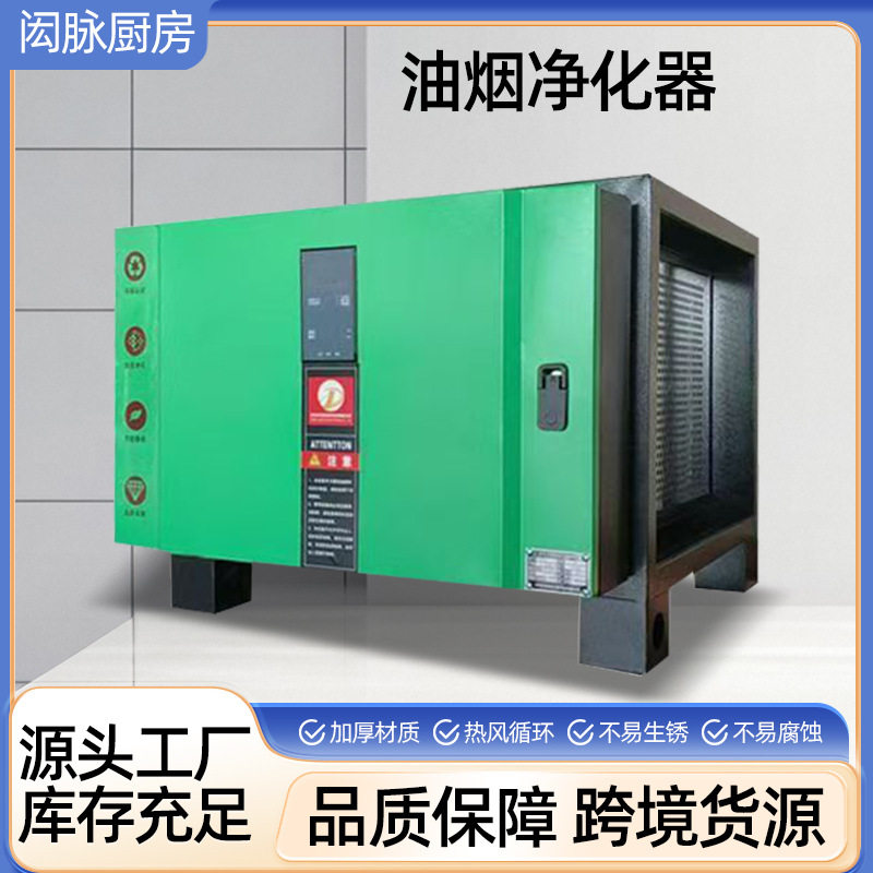 低空油烟净化器商用厨房油烟饭店摆摊工业排烟净化器油烟净化器