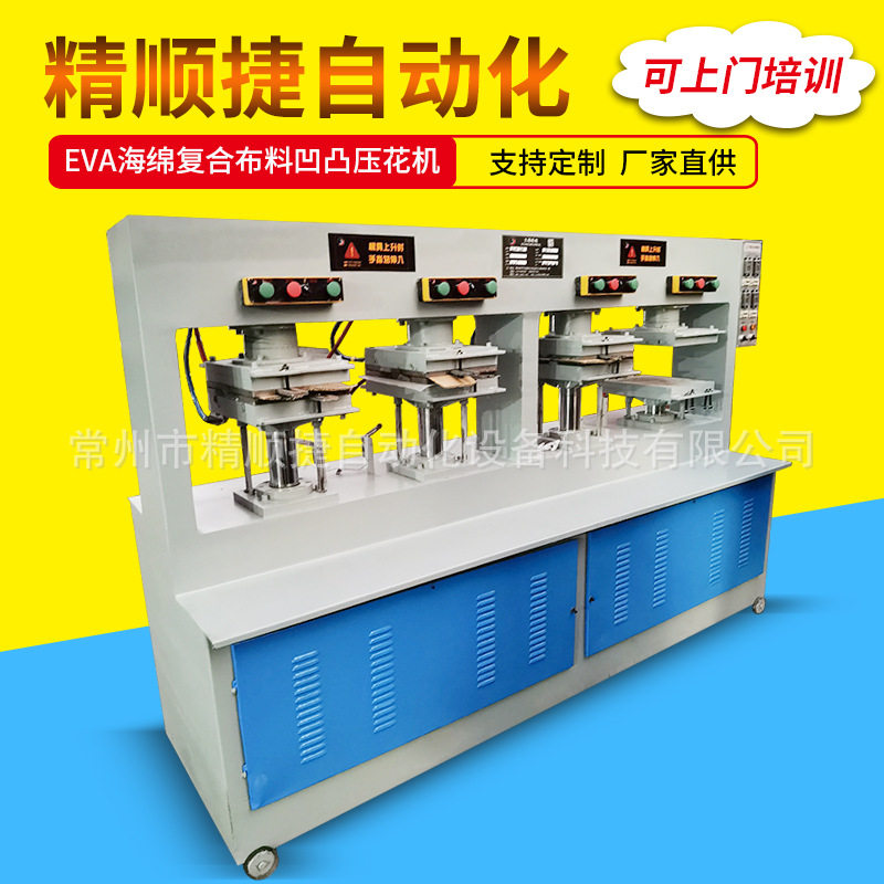 EVA海绵复合布料凹凸压花机 EVA热压成型机模具
