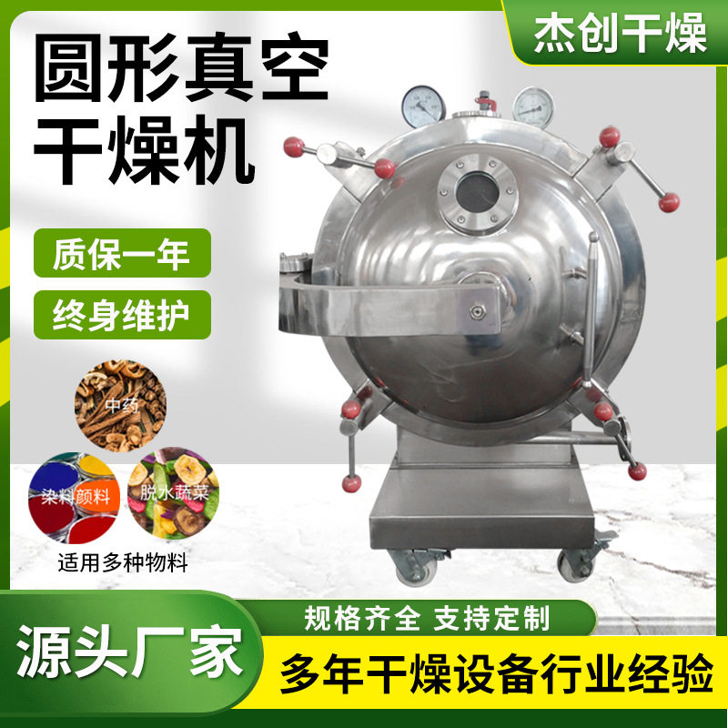 杰创小型实验真空干燥箱